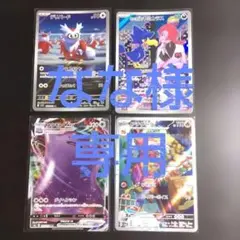 【専用】 4枚セット デリバード ヤミカラス メタモンVmax アチゲータ