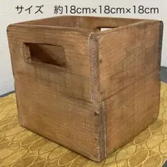 『レトロ調』木製のボックス 約18cm ハンドメード　ヴィンテージ風　杉材