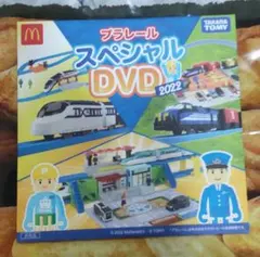 マクドナルド　トミカプラレールスペシャルDVD2022