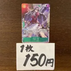 残)3 ベビー5 OP05-034 R パラレル