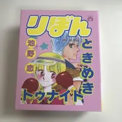 りぼんときめきトゥナイト BOOK型メモセット 3COINS ×りぼん70th