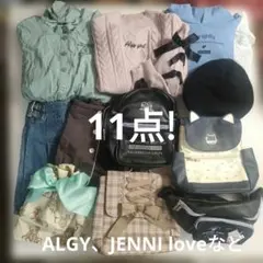 ALGY JENNI love Lovetoxic バッグ リュック まとめ売り