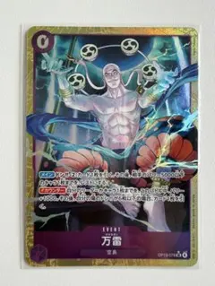 ワンピースカード　万雷　SRパラレル　神の島の冒険　ママラガン