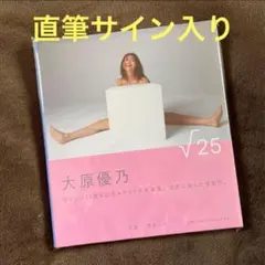 2026年最新】大原優乃 サインの人気アイテム - メルカリ