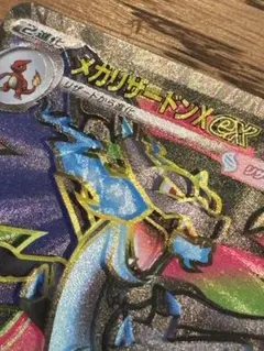 ポケモンカード　メガリザードンx ex sr エラー