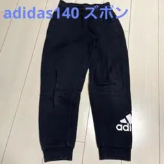 【値下げ】アディダス　スウェットパンツ　黒　140