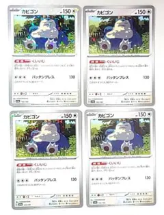 ゆ*ら様 くいしんぼカビゴン LV.50 HP 100 - メルカリ