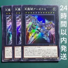 2026年最新】天霆號アーゼウスの人気アイテム - メルカリ