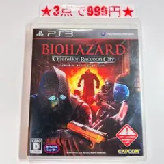 【PS3】バイオハザード オペレーション・ラクーンシティ