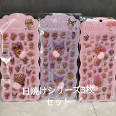 ぷくぷくおしりシール3枚セット