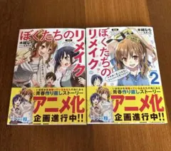 2026年最新】ぼくたちのリメイクの人気アイテム - メルカリ