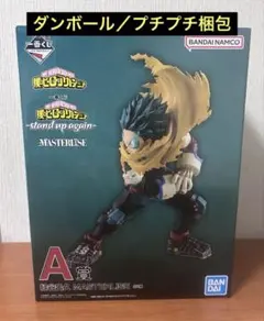 【A賞】一番くじ 僕のヒーローアカデミア 緑谷出久MASTERLISE