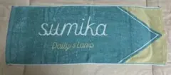 sumika タオルのサムネイル