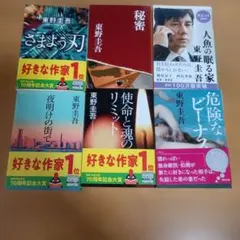 東野圭吾 作品集 11冊セット - メルカリ