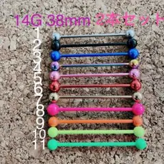 4本セット 14G カラー ロング ストレートバーベル インダストリアル