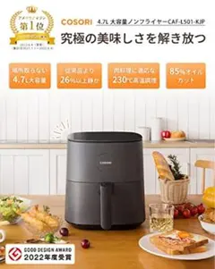 COSORI 4.7L ノンフライヤー CAF-L501-KJPのサムネイル
