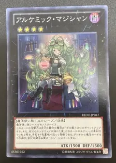 2026年最新】遊戯王 アルケミック マジシャンの人気アイテム - メルカリ