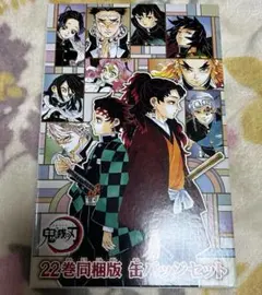 鬼滅の刃 コミック特典 缶バッジセット