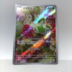 ポケモンカード ニャオハ ar トリプレットビート 075/073