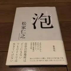泡