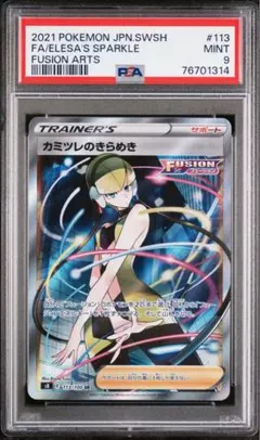 カミツレのきらめき sr psa 9 mint