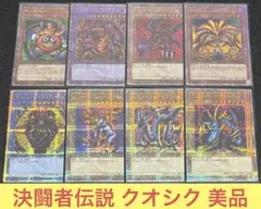 遊戯王 決闘者伝説 クォーターセンチュリーシークレットレア 8枚セット 遊戯王 決闘者伝説 クォーターセンチュリーシークレットレア 8枚セット
