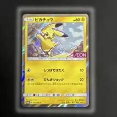 2025年最新】ピカチュウ プロモ イオンの人気アイテム - メルカリ