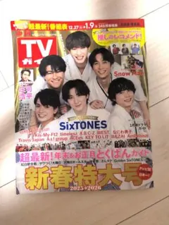 週間TVガイド1.9号　新春特大号　表誌、巻頭SixTONES　青森、北海道版