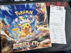【シュリンク付き】ポケモンカード　超電ブレイカー 新品未開封1BOX