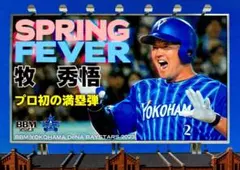 牧秀悟 レギュラーカード サブセット BBM 2023 横浜DeNAベイスターズ