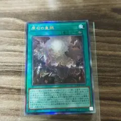 原石の皇脈 レリーフ おまけシークレット3種