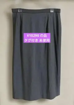 【未使用タグ付き】秋冬物 スカート 11号