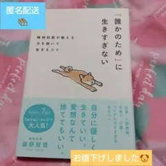 誰かのために生きすぎない　藤野智美