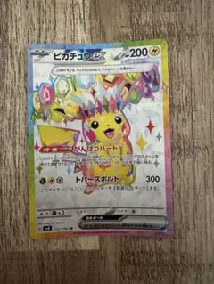 ピカチュウex SR スカーレット&バイオレット 拡張パック 超電