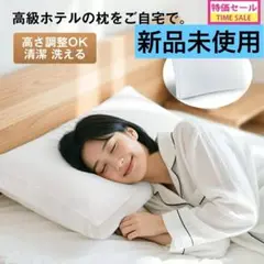 枕 洗える ホテル まくら【高反発】 安眠枕 高度調節可能 枕 人気枕 快眠枕