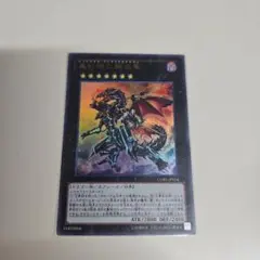 真紅眼の鋼炎竜 ウルトラレア