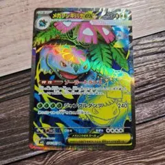 ポケカ　メガブレイブ収録　メガフシギバナex　SR