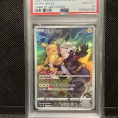 【psa10】ピカチュウ CHR S10a ダークファンタズマ 073/071