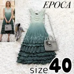 希少　EPOCA エポカ グラデーション フリル ニットワンピース 緑　40 L
