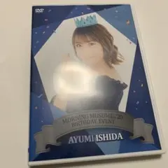 モーニング娘。'20 石田亜佑美 バースデーイベント 2020 DVD