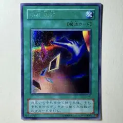 【美品】遊戯王 2期 手札抹殺 EX-87 シークレットレア