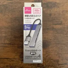 薄型USB3.0ハブ