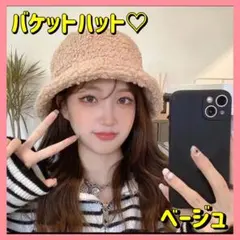 ボア バケットハット 帽子 ベージュ 新品 韓国系 小顔 送料込み さシンプル