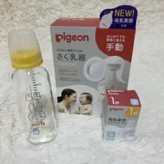 新品　手動さく乳器　乳首Sサイズ　哺乳瓶セット