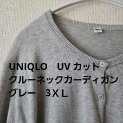 UNIQLO UVカットクルーネックカーディガン グレー 3XLのサムネイル