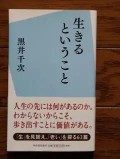 生きるということ 黒井千次
