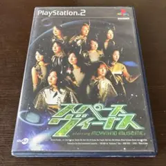 PS2 スペースヴィーナスSTARRING モーニング娘。貴重ミュージックビデオ