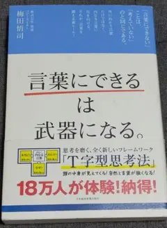 「言葉にできる」は武器になる。