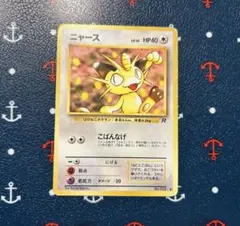 2026年最新】ニャース 旧裏の人気アイテム - メルカリ