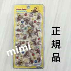 【正規品】おさるのジョージ　プチドロ　ボンドロ　ボンボンドロップシール